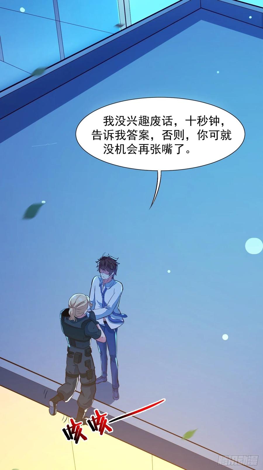 我每周一个新身份 第21话 敢在太岁头上动土 第7页