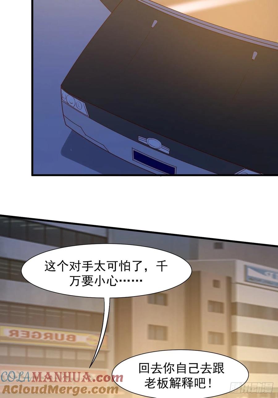 我每周一个新身份 第21话 敢在太岁头上动土 第36页