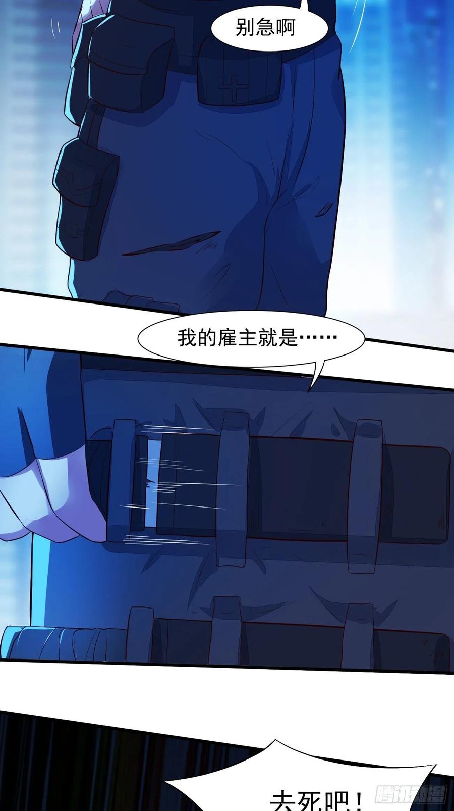 我每周一个新身份 第21话 敢在太岁头上动土 第10页