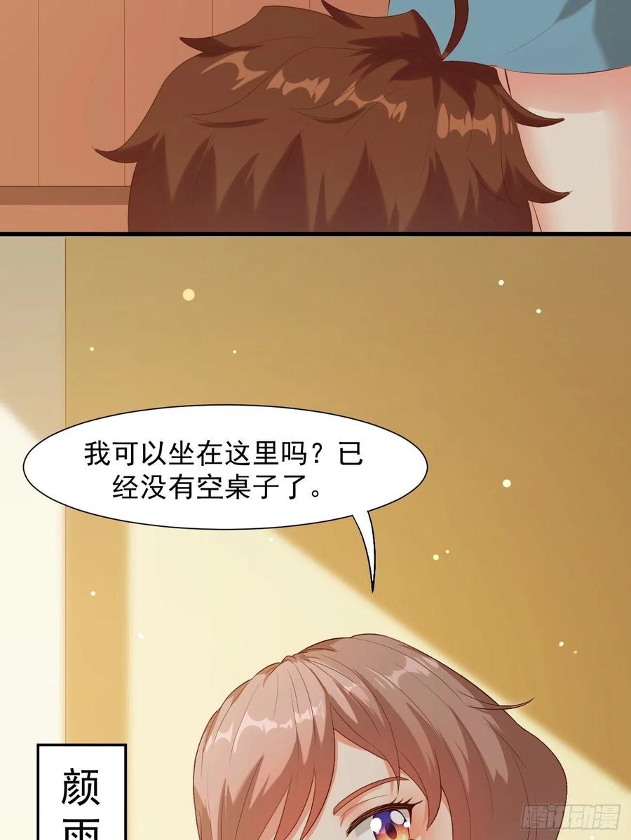 我每周一个新身份 第22话 好一个萝莉妹子 第30页