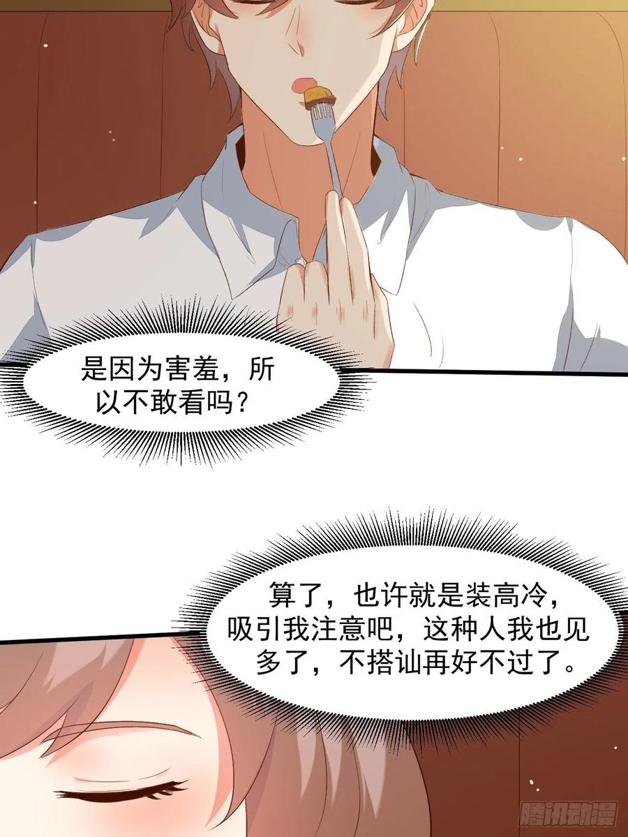 我每周一个新身份 第22话 好一个萝莉妹子 第39页