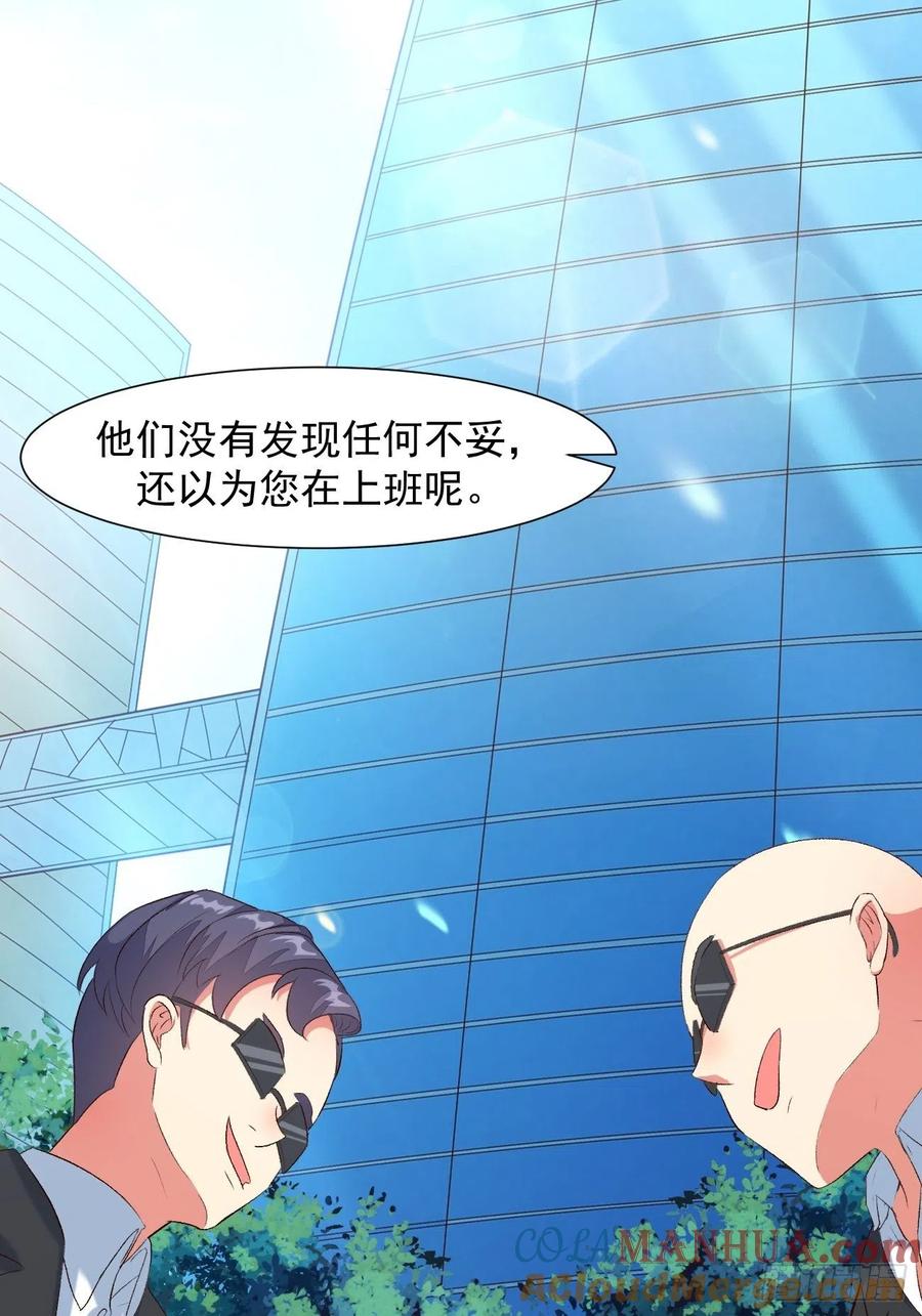 我每周一个新身份 第22话 好一个萝莉妹子 第25页