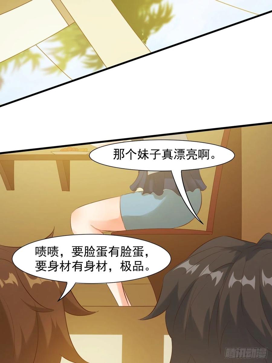我每周一个新身份 第22话 好一个萝莉妹子 第35页
