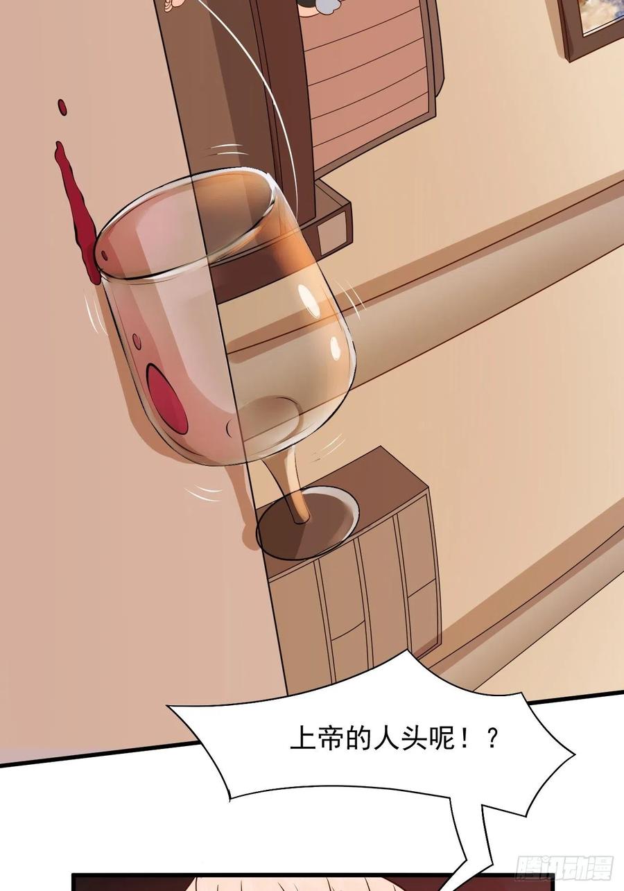 我每周一个新身份 第23话 流动的犯罪之都 第27页
