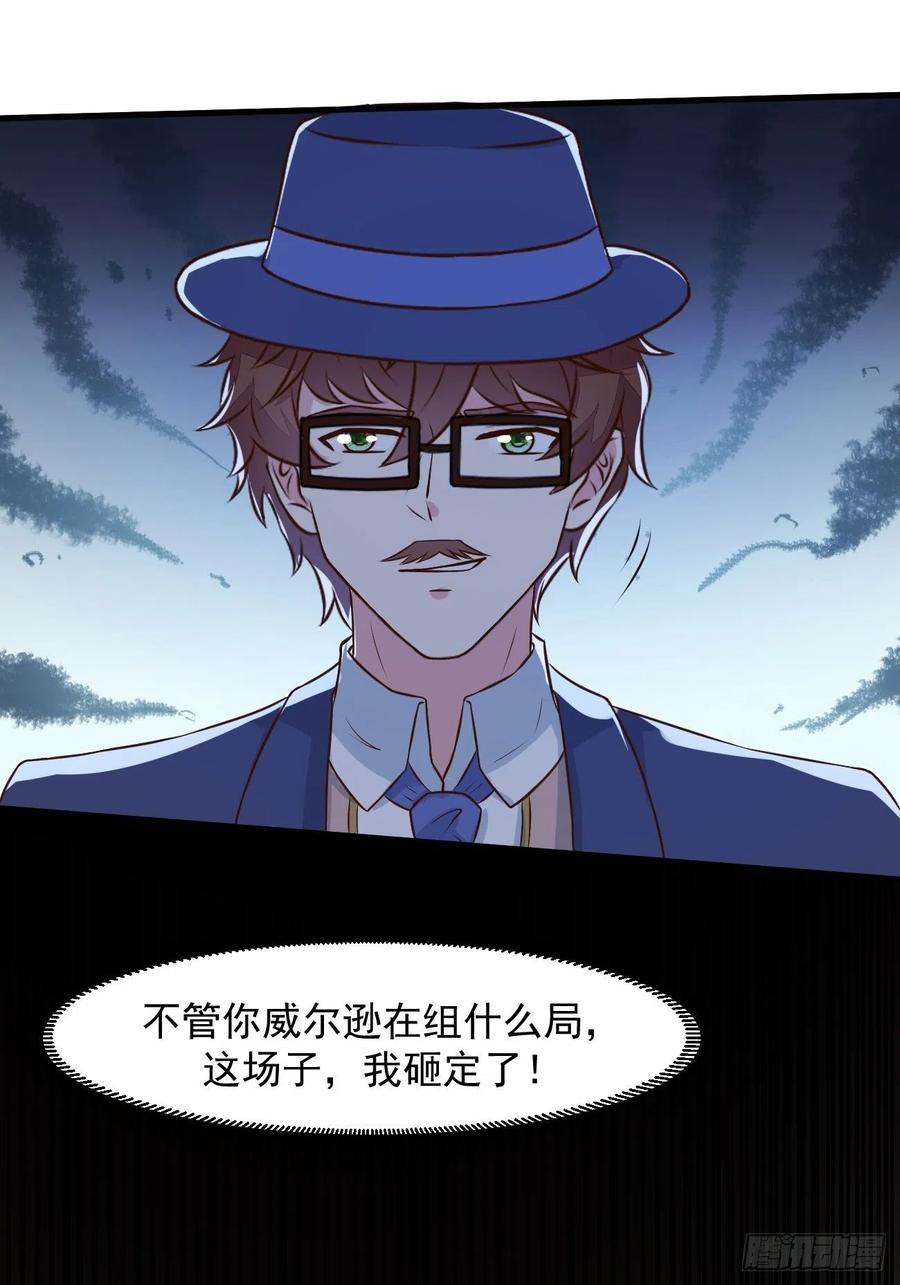 我每周一个新身份 第23话 流动的犯罪之都 第23页
