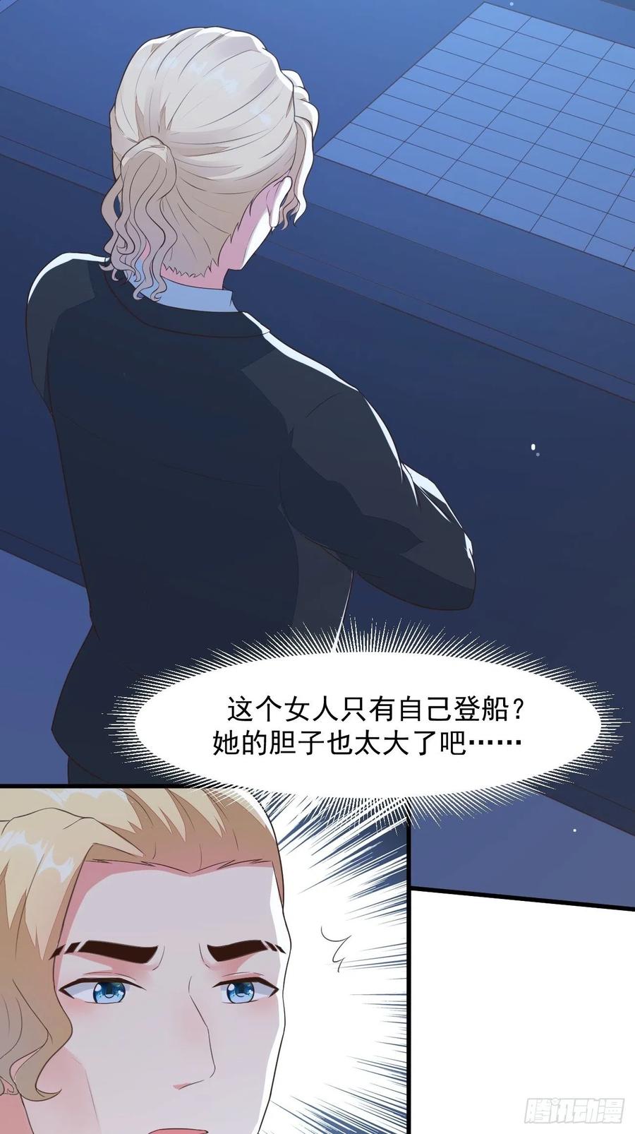 我每周一个新身份 第24话 这个女人，我要了 第33页