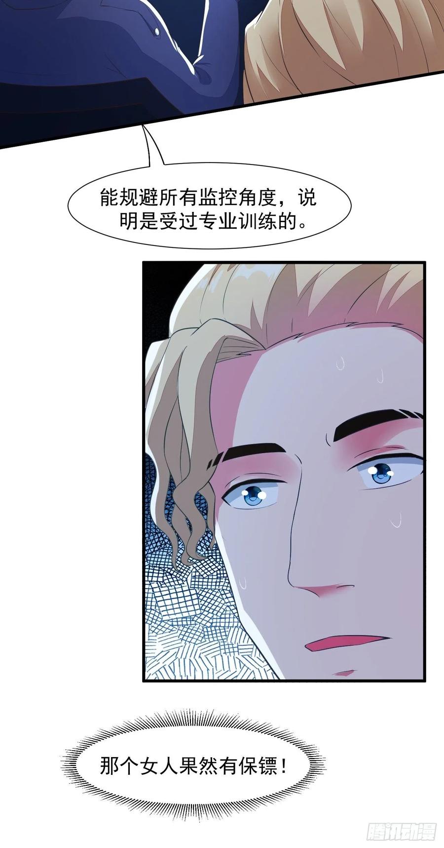 我每周一个新身份 第24话 这个女人，我要了 第38页