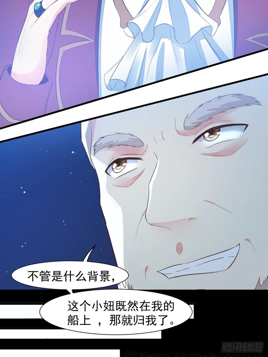 我每周一个新身份 第24话 这个女人，我要了 第21页