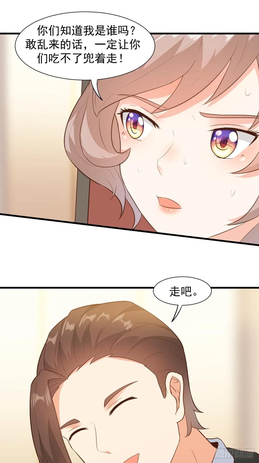 我每周一个新身份 第24话 这个女人，我要了 第29页