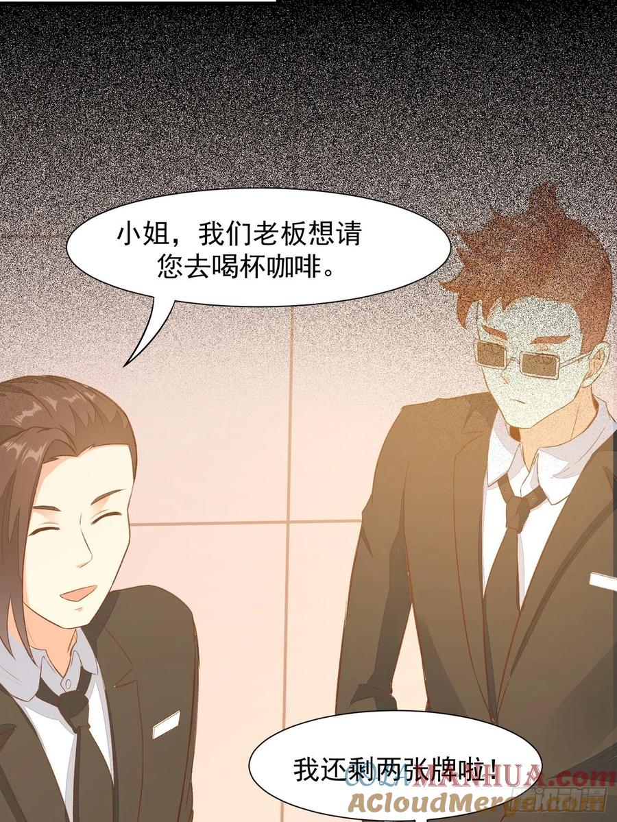 我每周一个新身份 第24话 这个女人，我要了 第22页