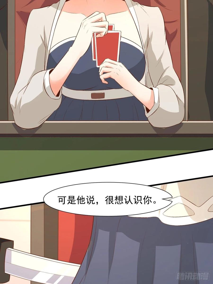 我每周一个新身份 第24话 这个女人，我要了 第26页