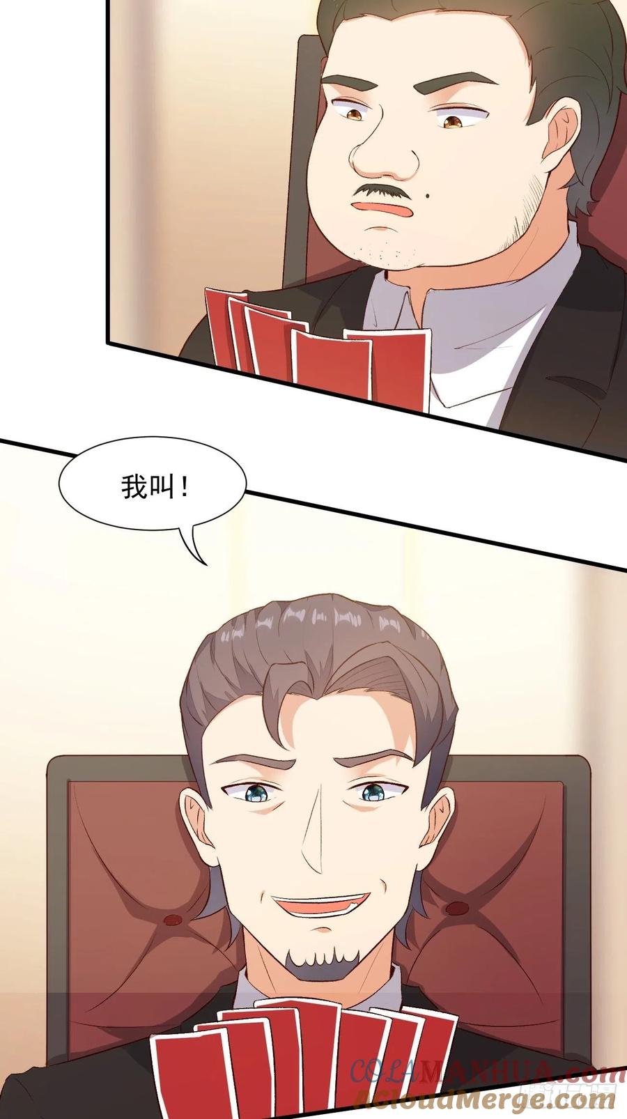 我每周一个新身份 第24话 这个女人，我要了 第7页