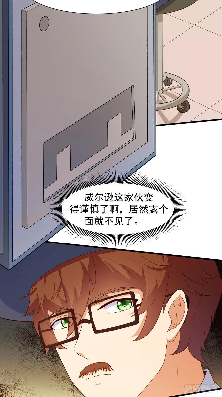 我每周一个新身份 第24话 这个女人，我要了 第9页