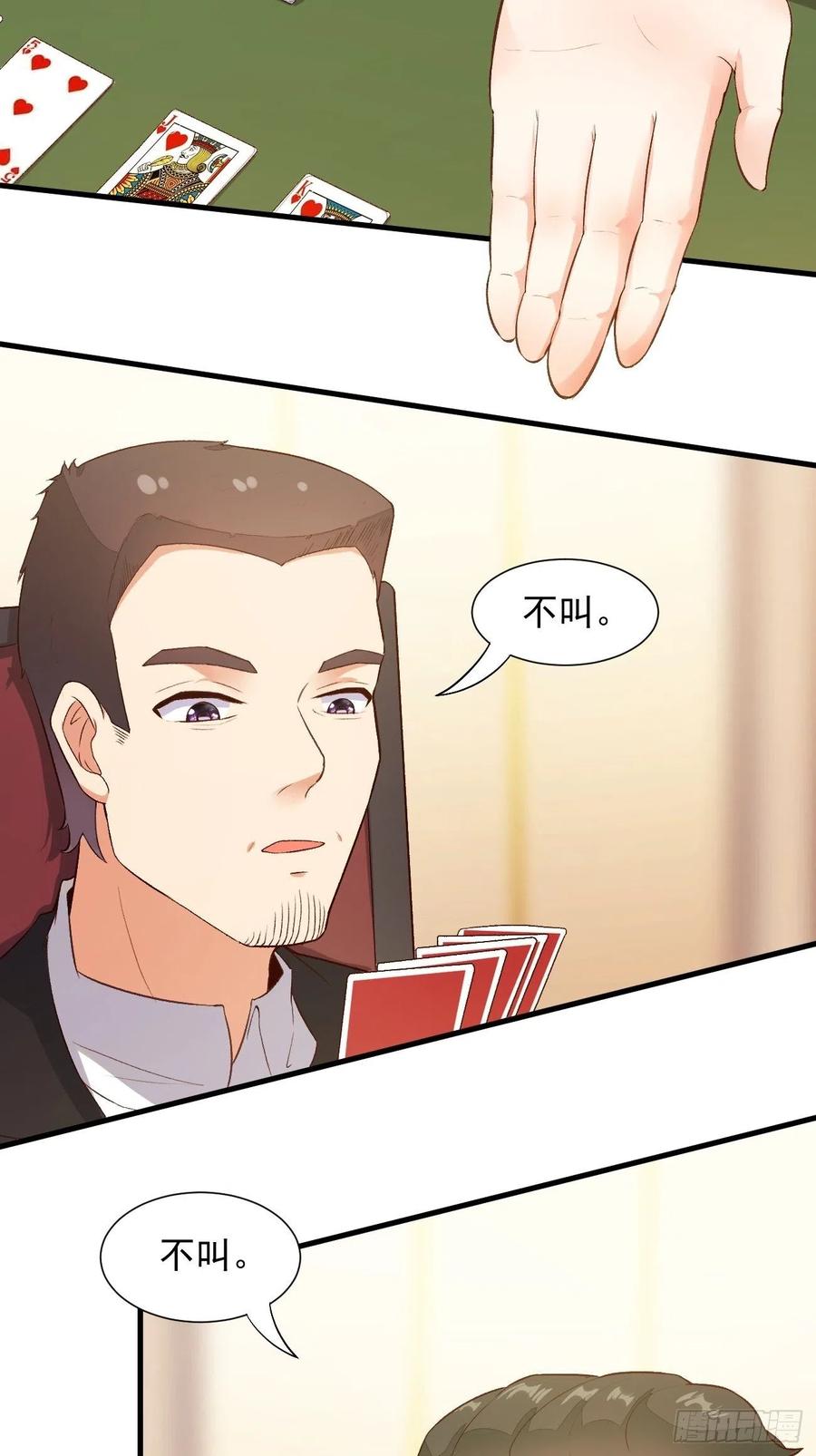 我每周一个新身份 第24话 这个女人，我要了 第6页