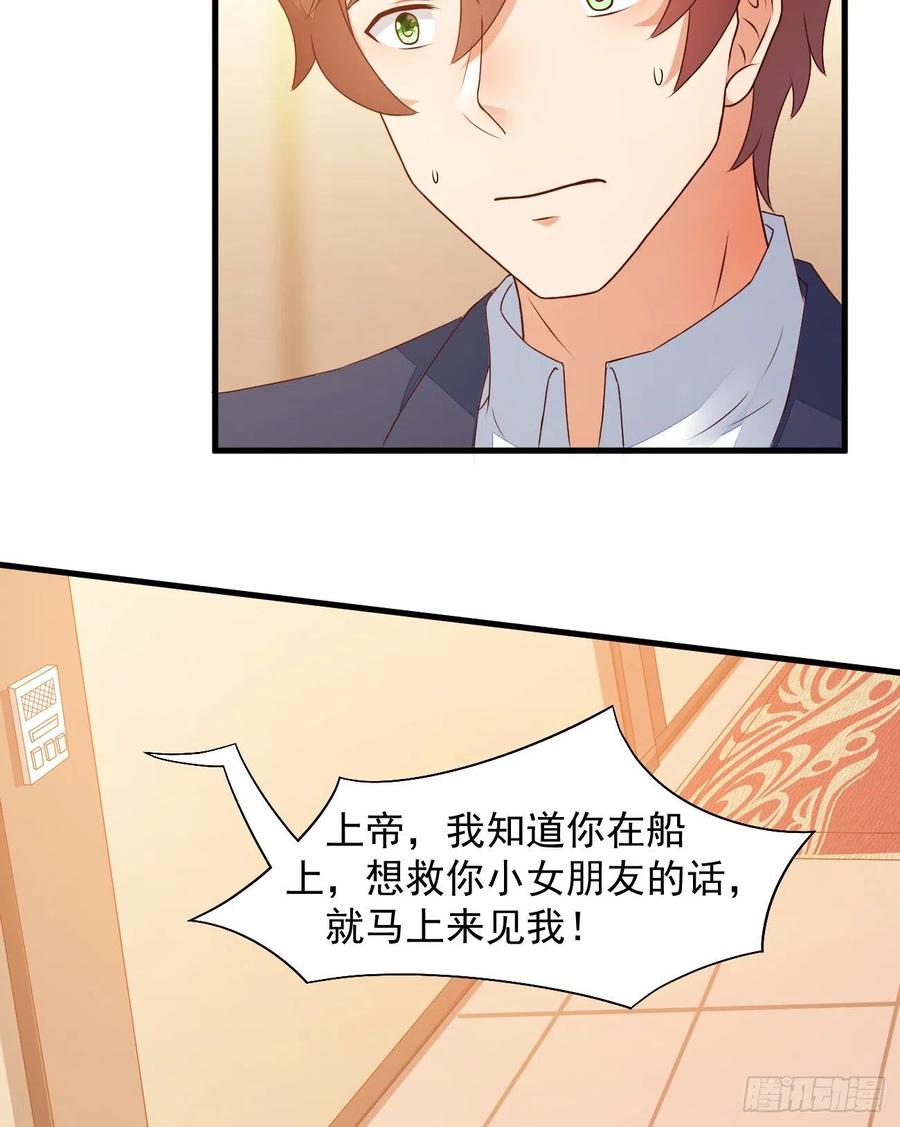 我每周一个新身份 第25话 英雄救美纯属意外 第37页