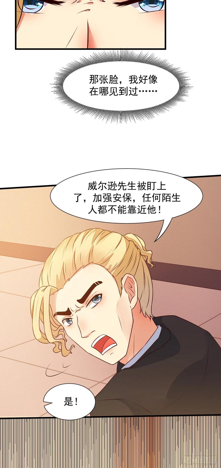 我每周一个新身份 第25话 英雄救美纯属意外 第15页