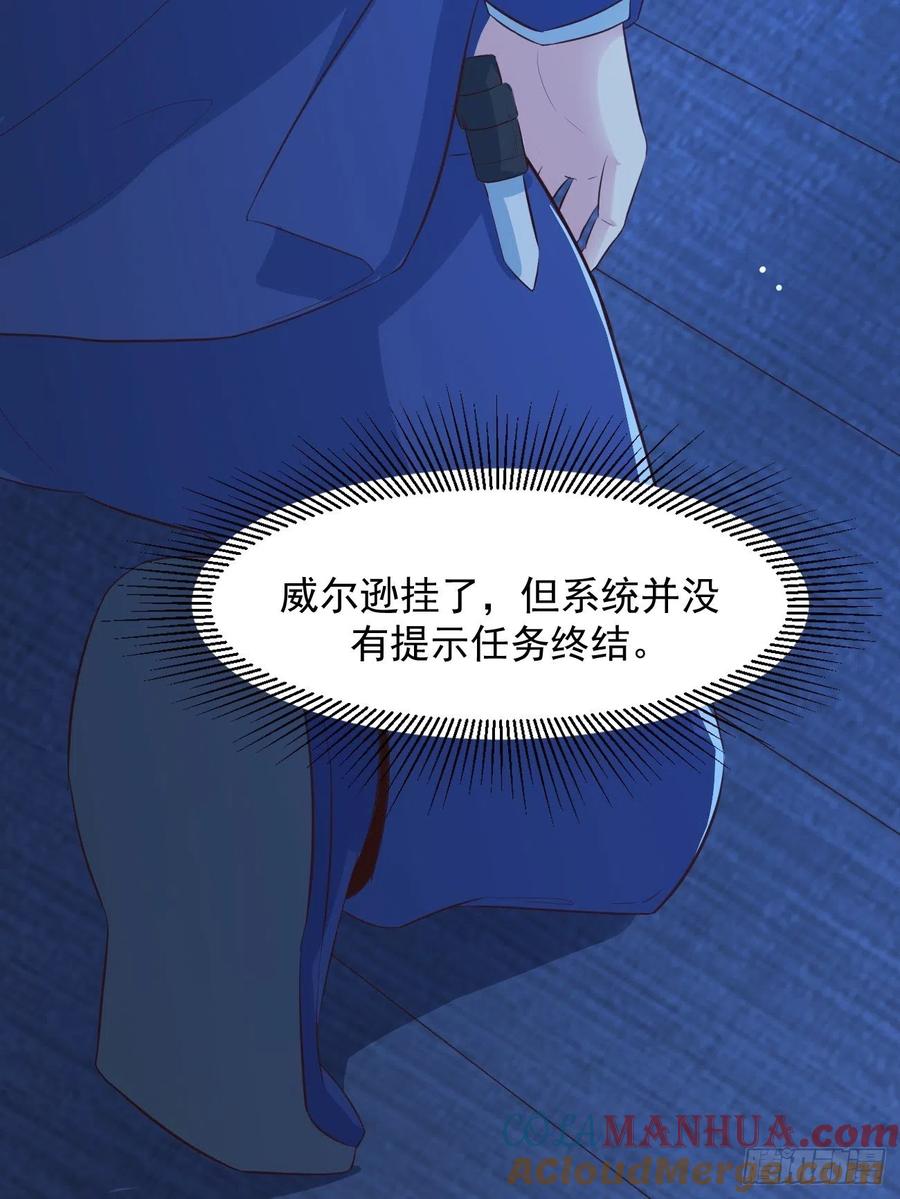 我每周一个新身份 第26话 大开杀戒 第40页