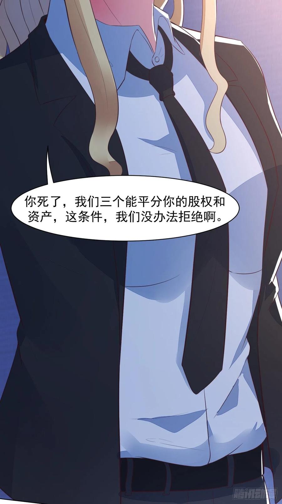 我每周一个新身份 第26话 大开杀戒 第27页