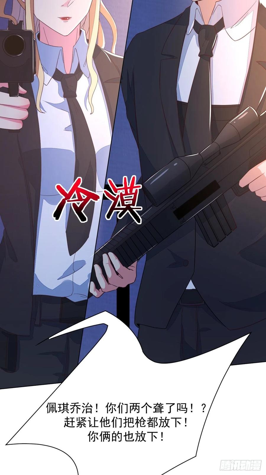 我每周一个新身份 第26话 大开杀戒 第24页