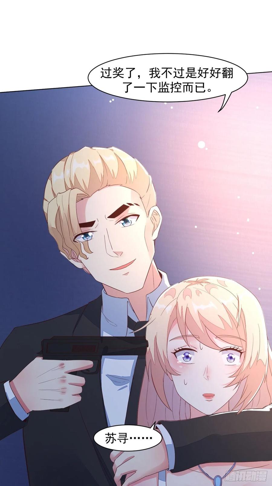我每周一个新身份 第26话 大开杀戒 第17页