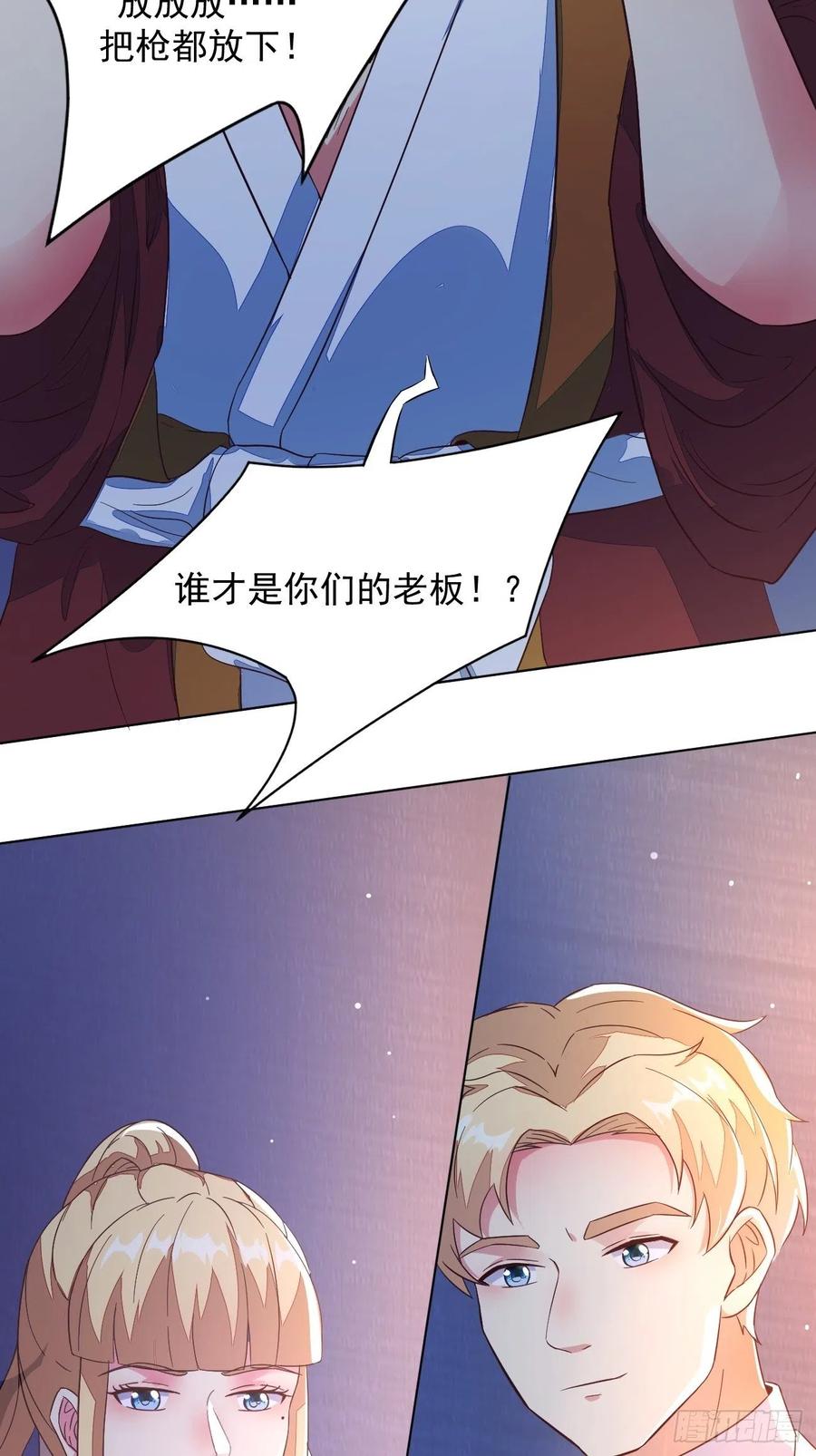 我每周一个新身份 第26话 大开杀戒 第23页
