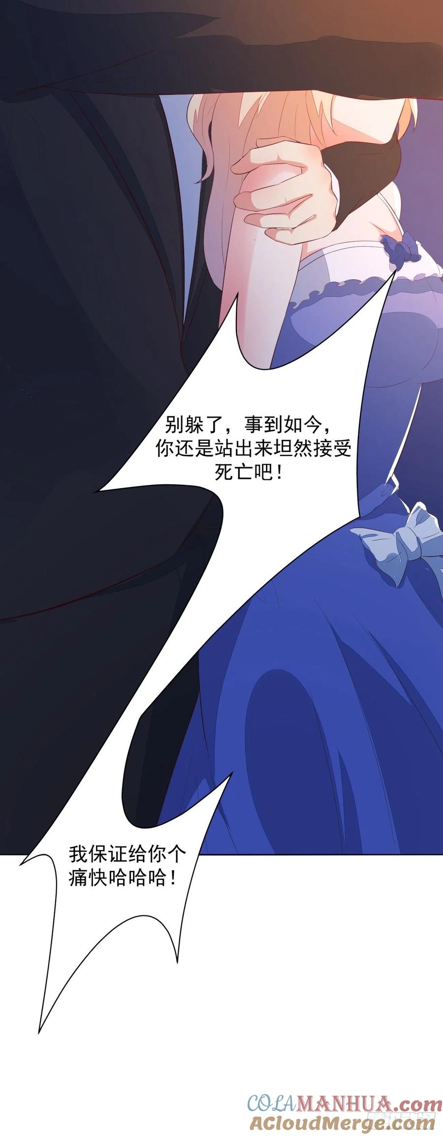 我每周一个新身份 第26话 大开杀戒 第37页