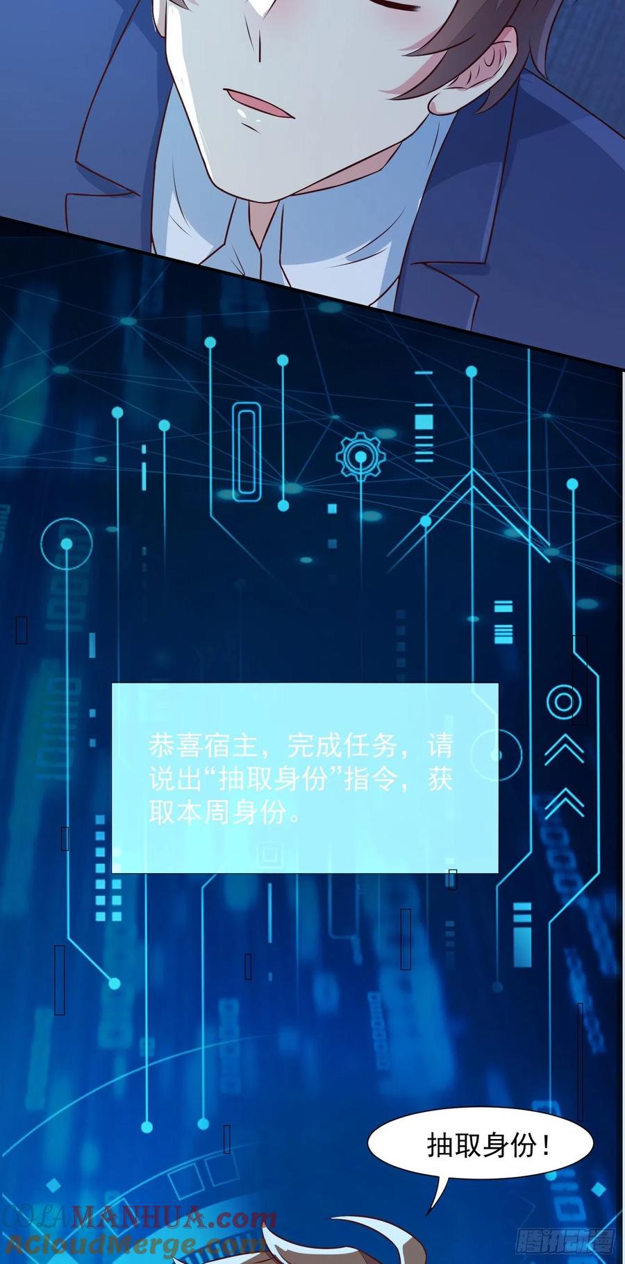 我每周一个新身份 第27话 新身份，算命大师？ 第17页