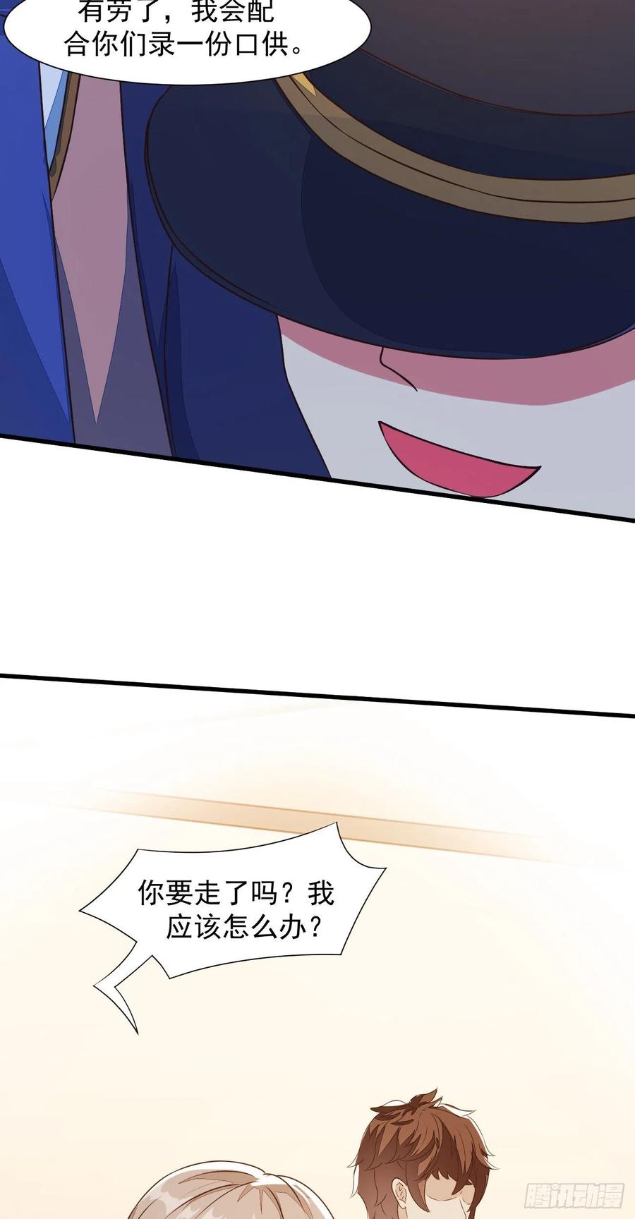 我每周一个新身份 第27话 新身份，算命大师？ 第30页