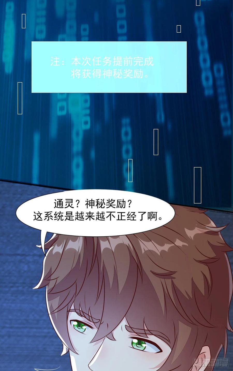 我每周一个新身份 第27话 新身份，算命大师？ 第20页