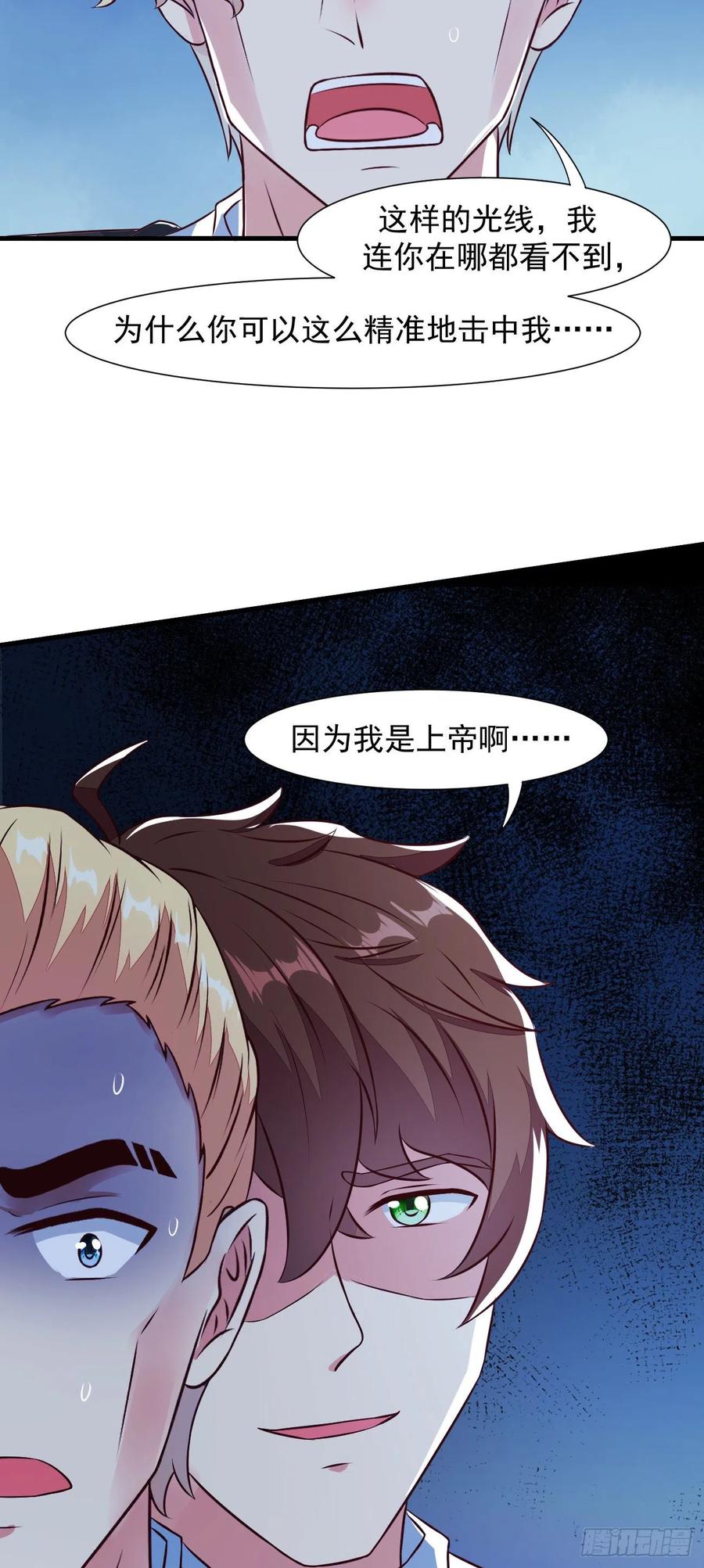 我每周一个新身份 第27话 新身份，算命大师？ 第12页