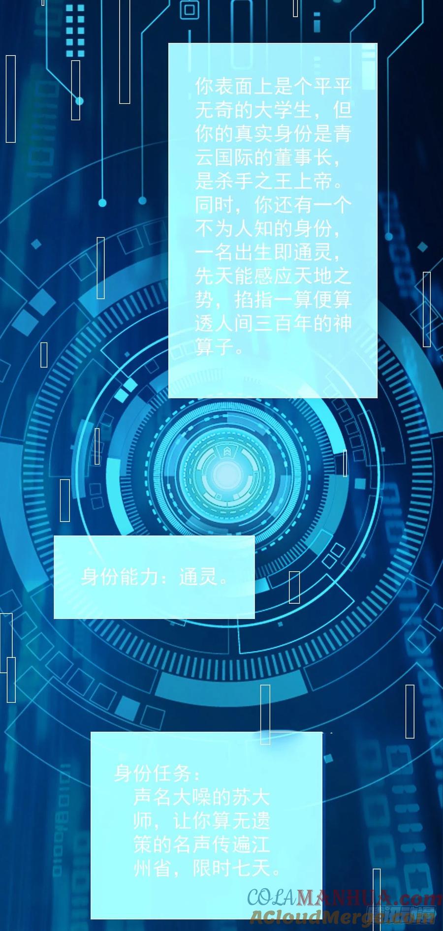 我每周一个新身份 第27话 新身份，算命大师？ 第19页
