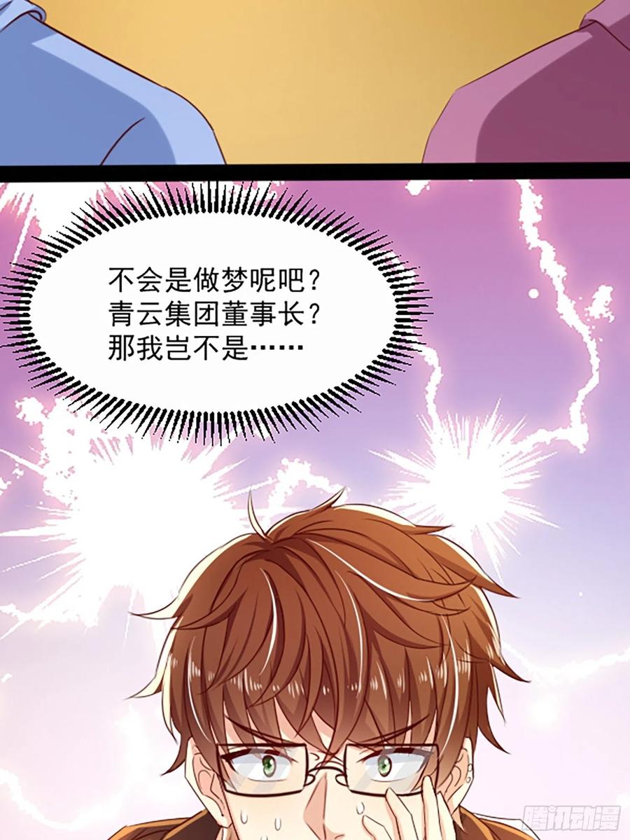 我每周一个新身份 第1话 我？苏总？ 第65页