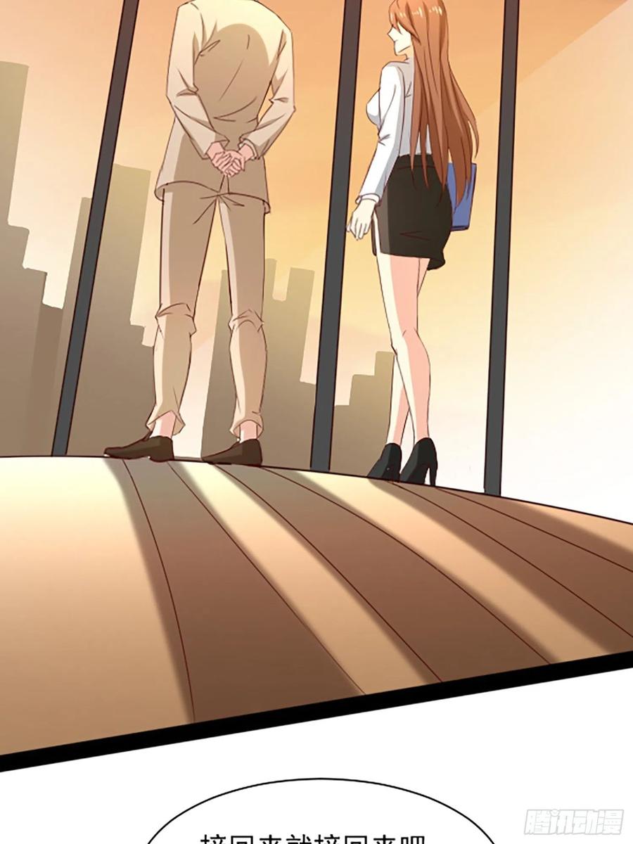 我每周一个新身份 第1话 我？苏总？ 第75页