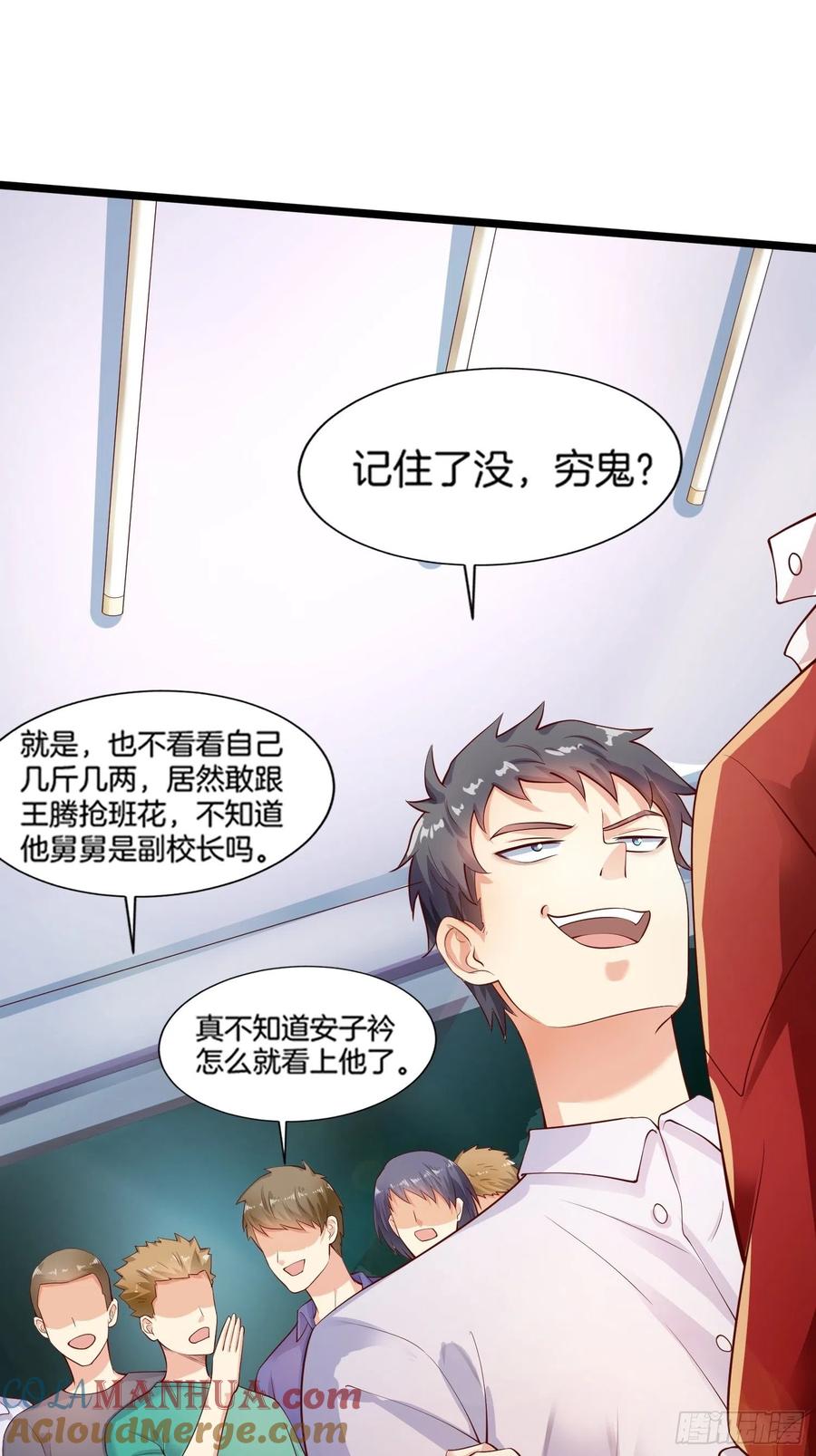 我每周一个新身份 第1话 我？苏总？ 第10页