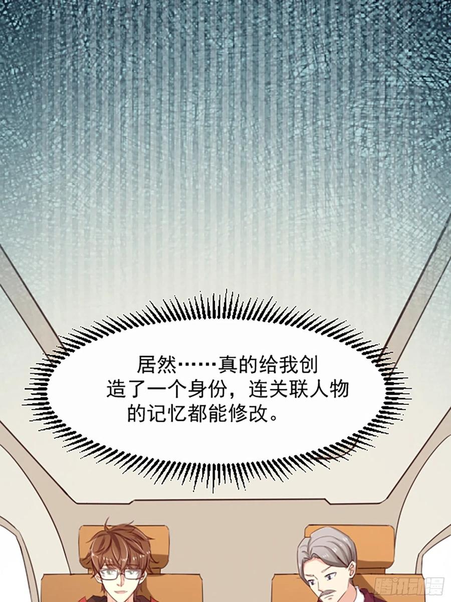 我每周一个新身份 第1话 我？苏总？ 第71页
