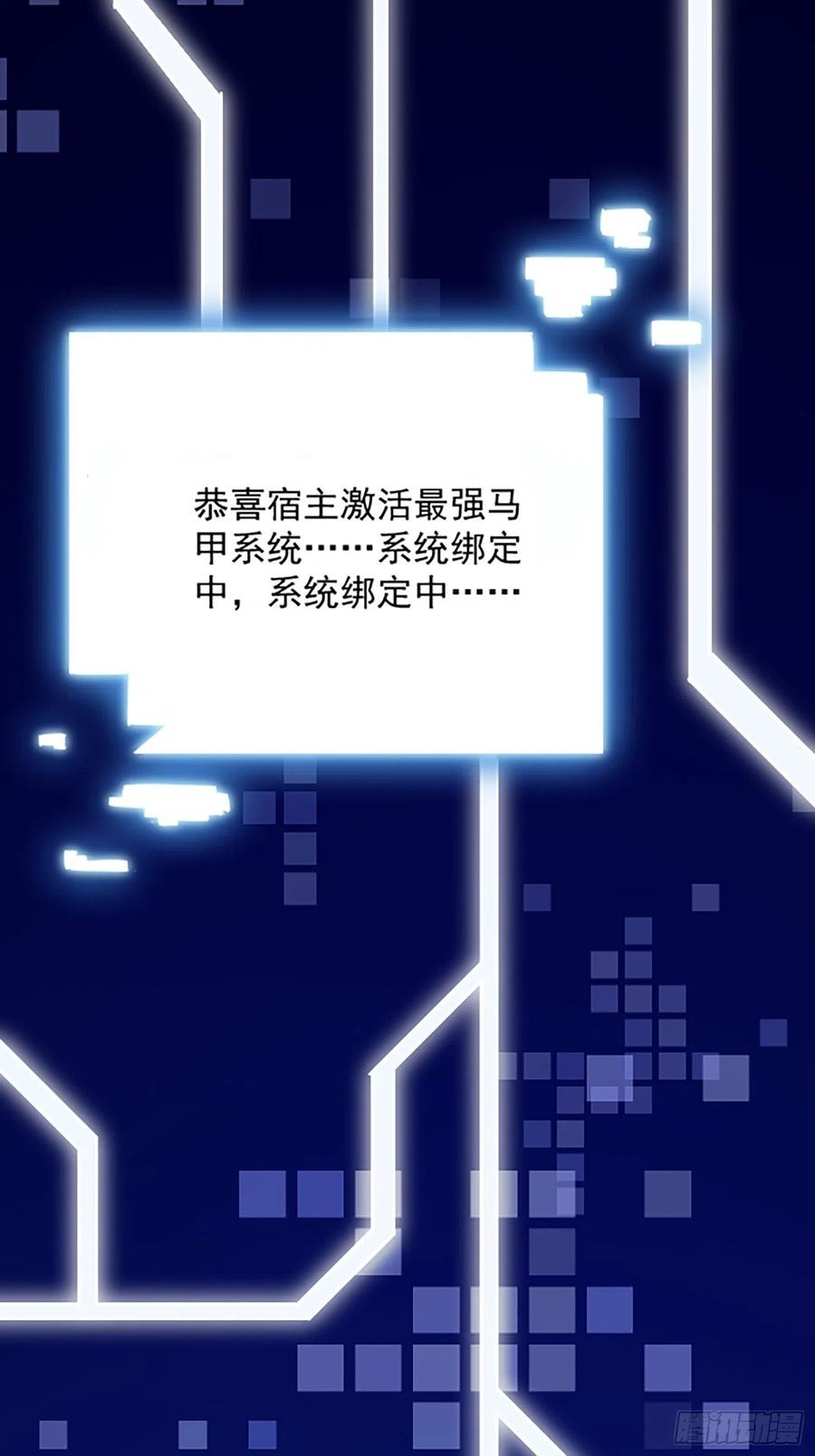 我每周一个新身份 第1话 我？苏总？ 第51页