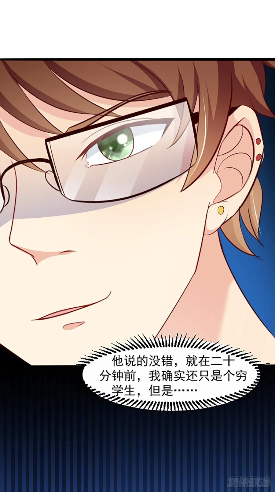 我每周一个新身份 第1话 我？苏总？ 第38页