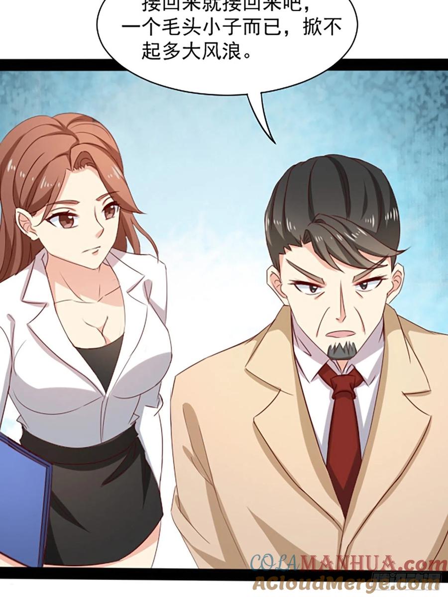 我每周一个新身份 第1话 我？苏总？ 第76页