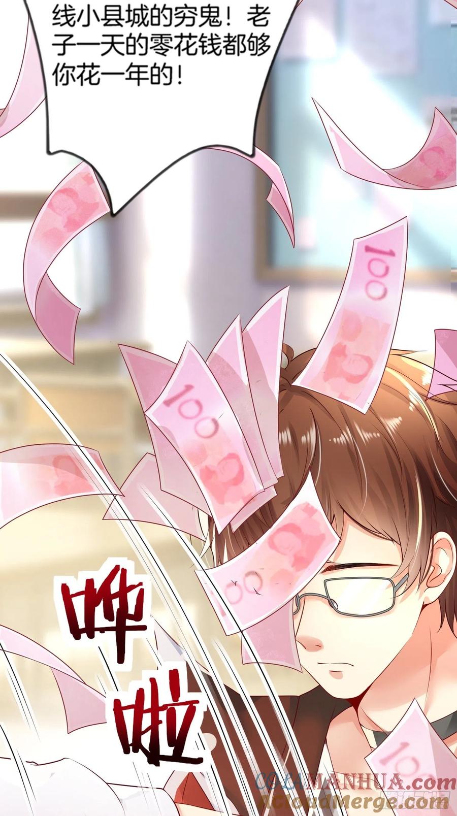 我每周一个新身份 第1话 我？苏总？ 第7页