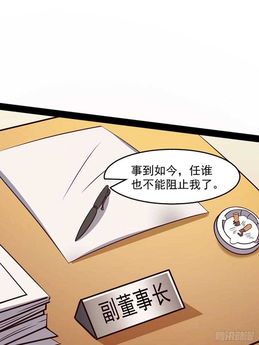 我每周一个新身份 第1话 我？苏总？ 第77页