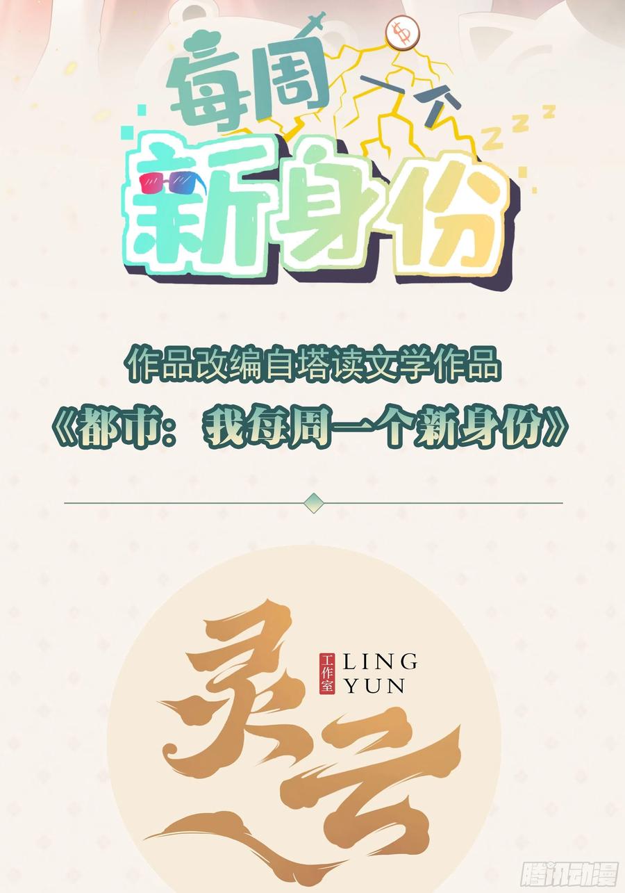 我每周一个新身份 第1话 我？苏总？ 第2页
