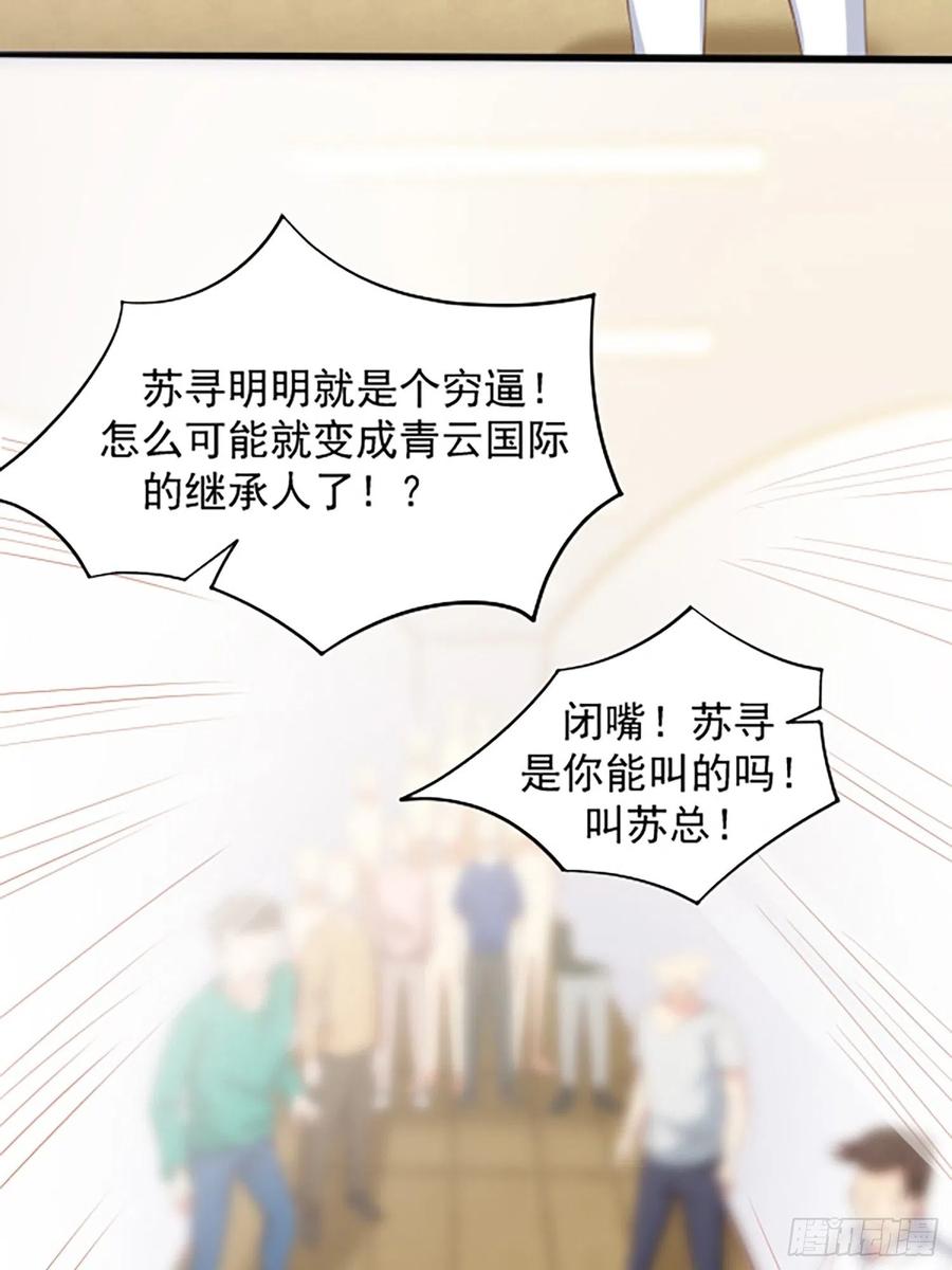 我每周一个新身份 第1话 我？苏总？ 第35页