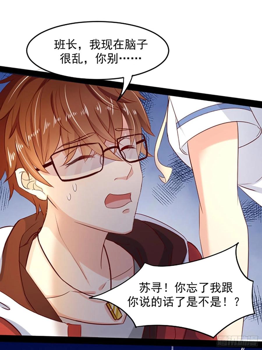 我每周一个新身份 第1话 我？苏总？ 第68页