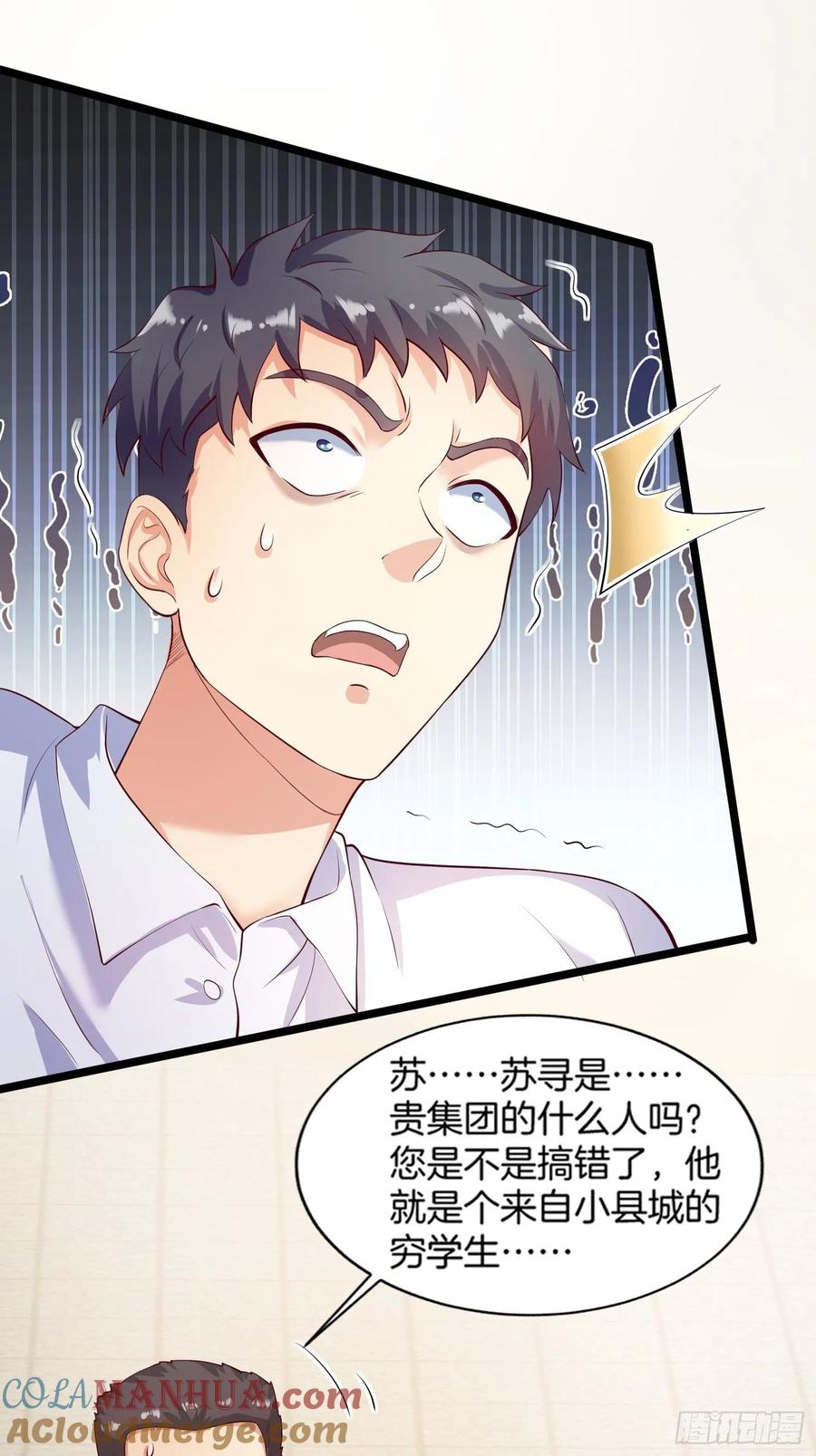 我每周一个新身份 第1话 我？苏总？ 第19页