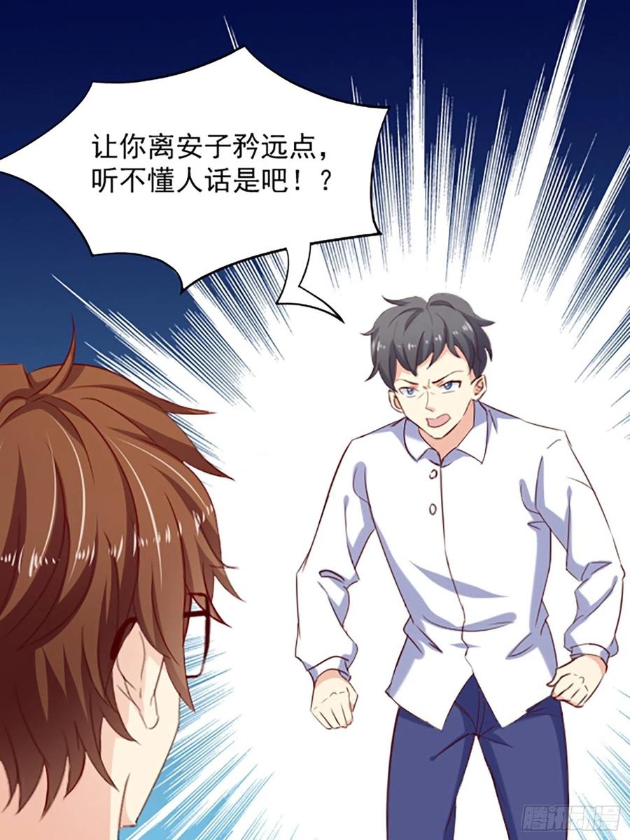 我每周一个新身份 第1话 我？苏总？ 第69页