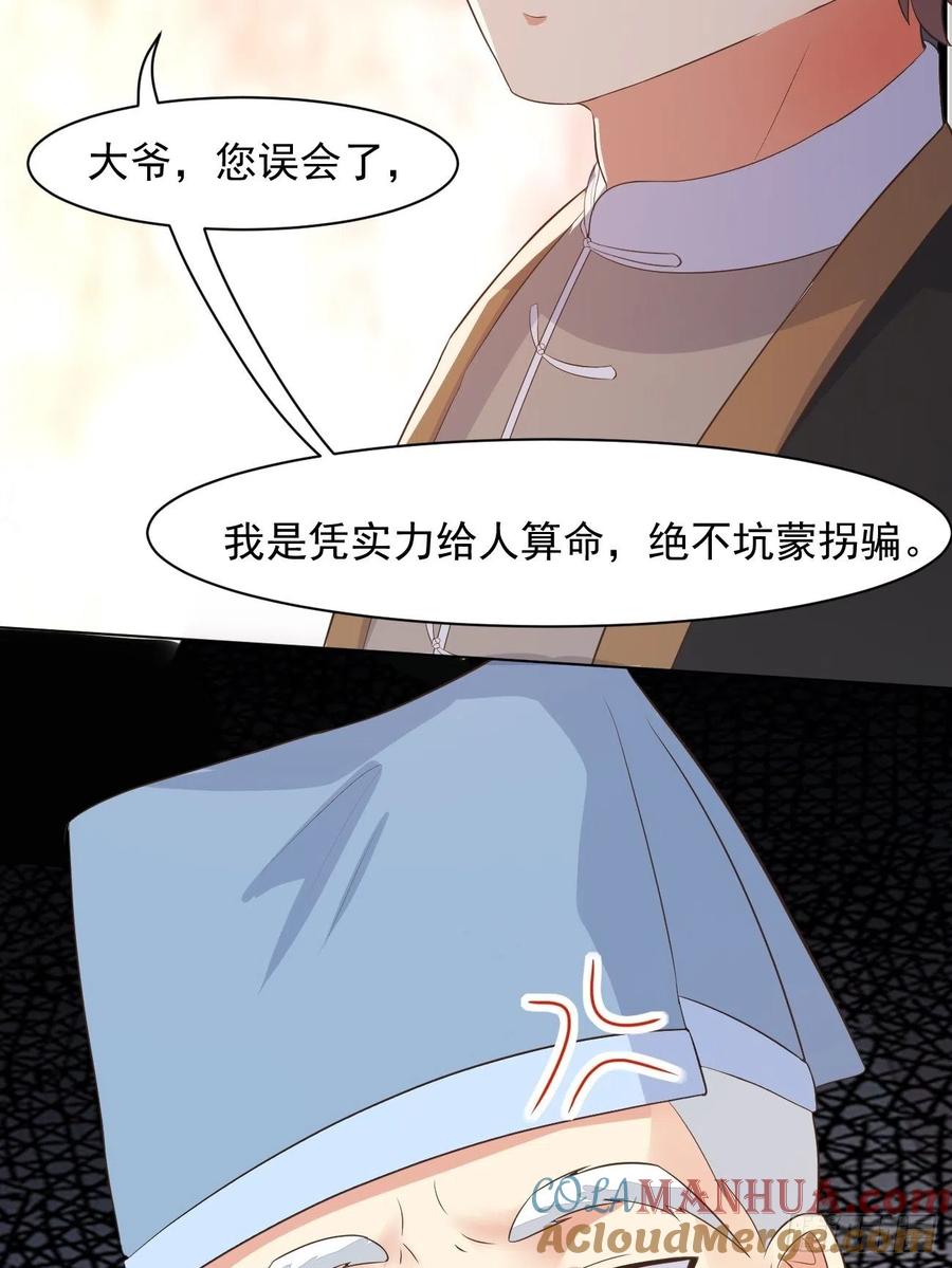 我每周一个新身份 第28话 算无遗策苏半仙 第37页