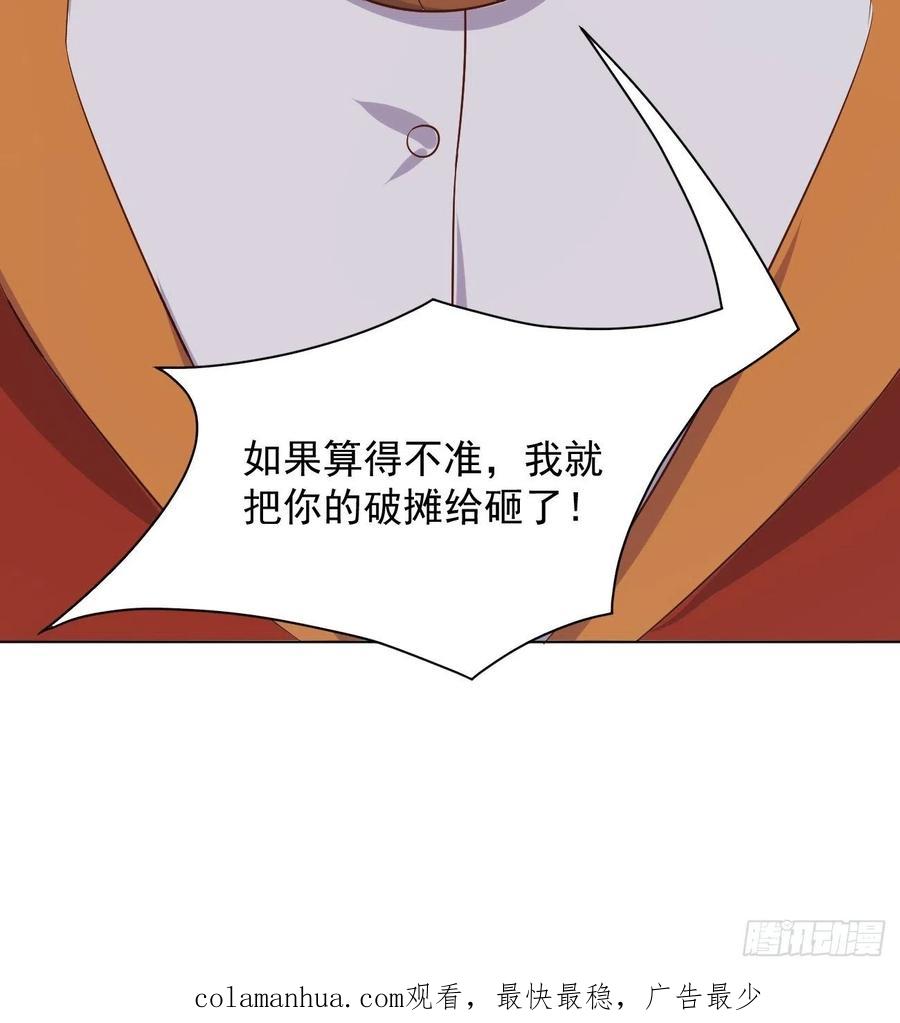 我每周一个新身份 第28话 算无遗策苏半仙 第57页