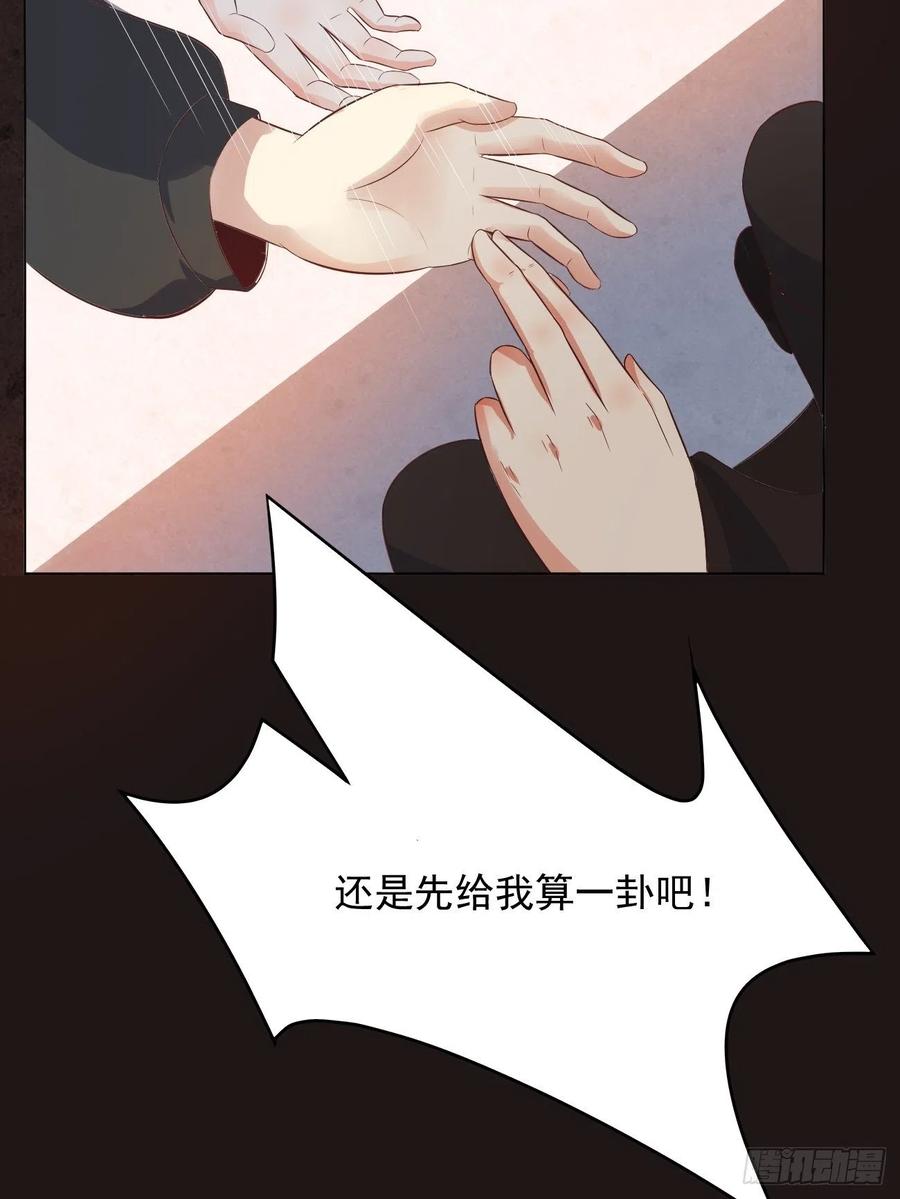 我每周一个新身份 第28话 算无遗策苏半仙 第54页