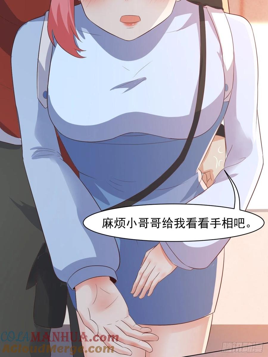 我每周一个新身份 第28话 算无遗策苏半仙 第52页