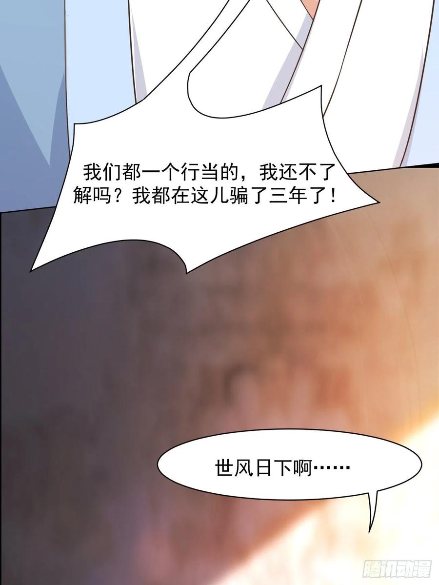 我每周一个新身份 第28话 算无遗策苏半仙 第39页